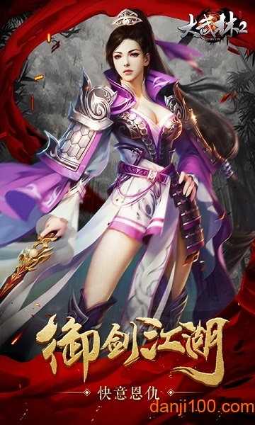 大武林2游戏