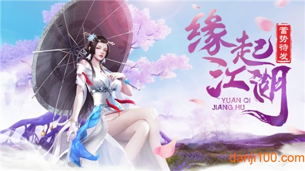 缘起江湖游戏