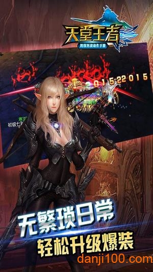 天堂王者官方版