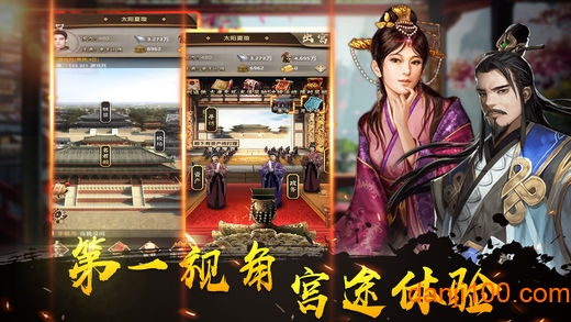宫心记