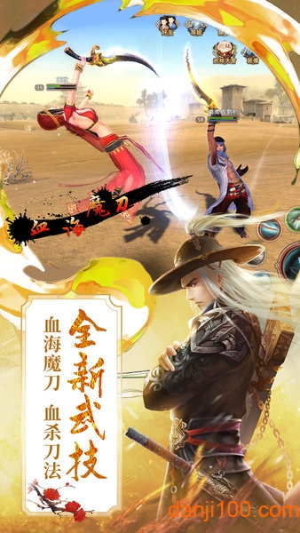 笑傲天下游戏
