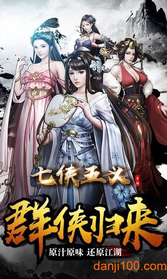 七侠五义果盘版
