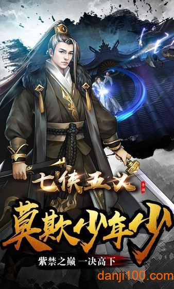 七侠五义果盘官方版