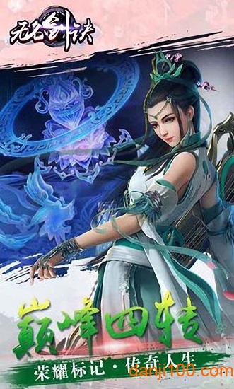 无名剑诀官方版