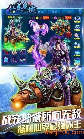 “仙灵魔域最新版下载”