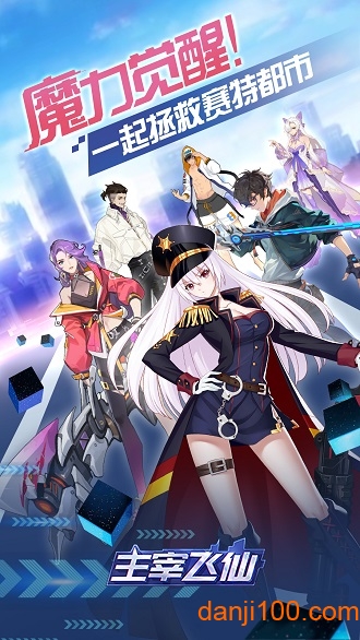 主宰飞仙手机版