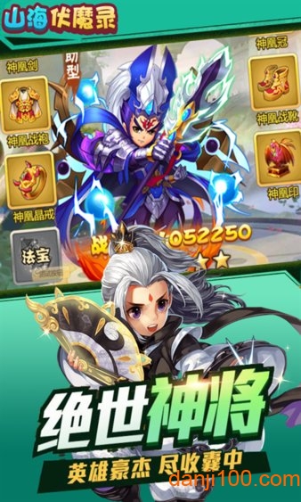 山海伏魔录手机版