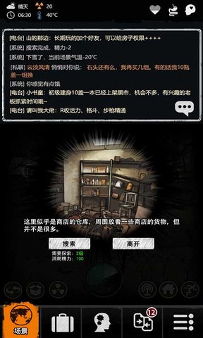 劫后余生游戏下载