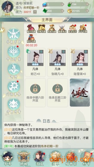 修真日记最新版
