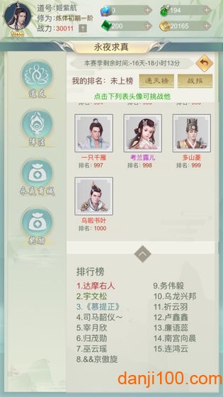 修真日记正版