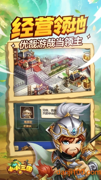 小小三国2无双版