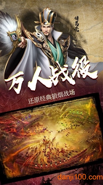 三国擒雄乱世国战无双游戏