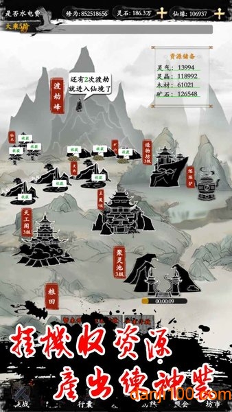 水墨修真游戏下载