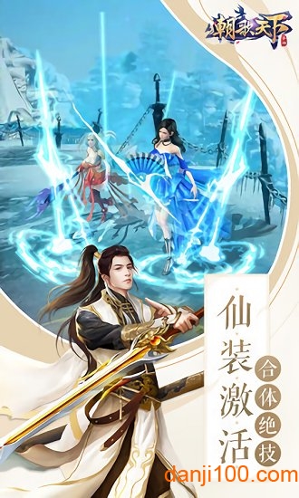 朝歌天下官方版下载