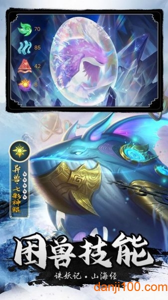 诛妖记山海经游戏下载