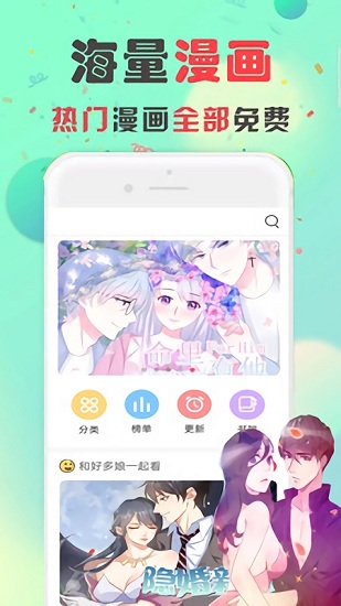 免费追漫画大全app下载