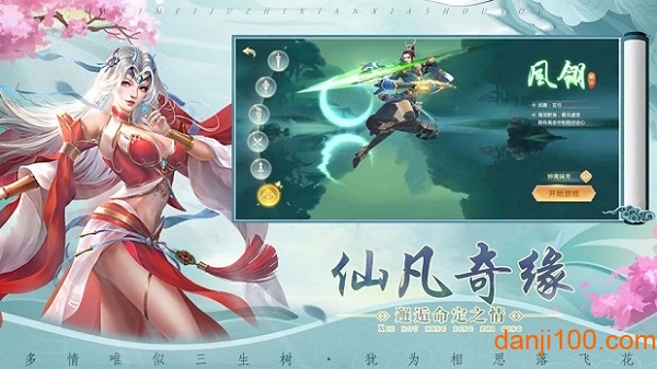 妖仙长歌行游戏