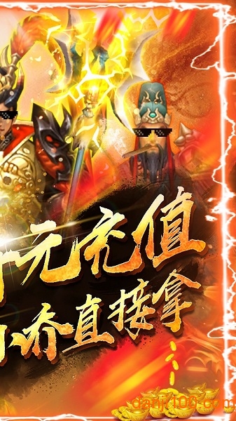 神战三国-送神将千充版