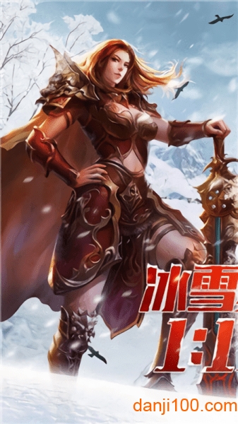 冰雪至尊版游戏