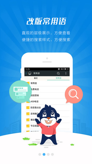 快商通云客服app