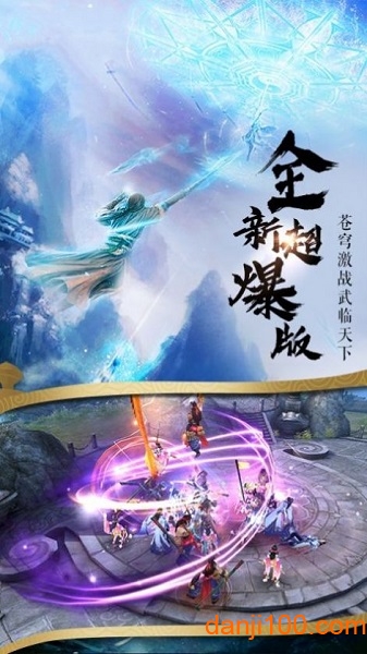王者修仙之魔僧传游戏
