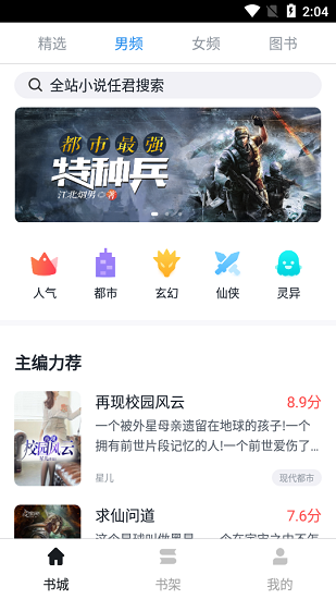 万族免费小说app下载