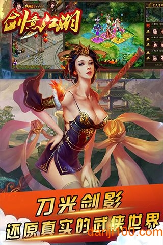 剑意江湖官方版