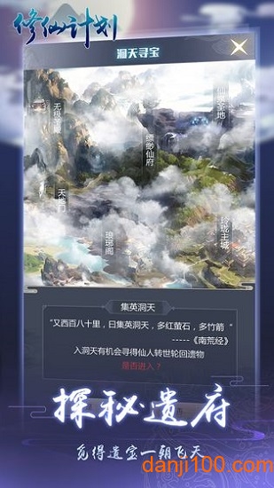 修仙计划无限修为