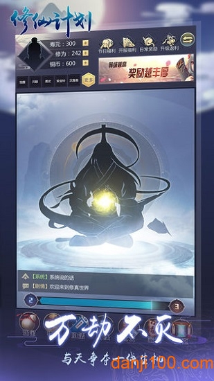 修仙计划无限铜币