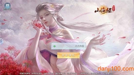 山海经古兽录游戏