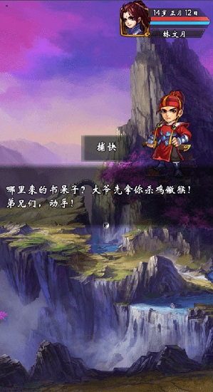 武林梦安卓版下载