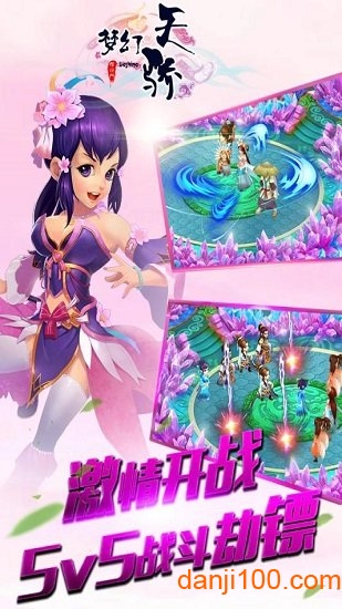 梦幻天骄手游下载