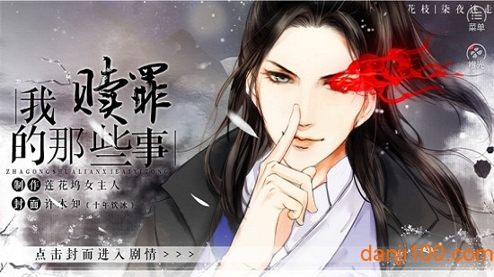 我赎罪的那些事内购版