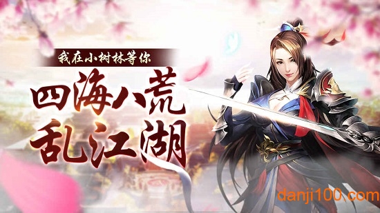 剑动江湖安卓版