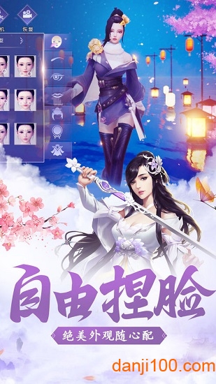 萌仙情缘问剑诀下载