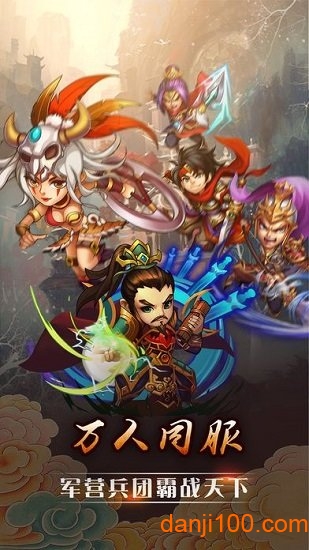 大明传说手游