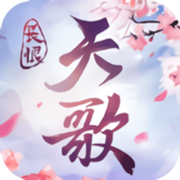 长恨天歌手游