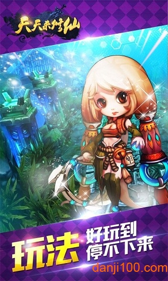 天天来修仙内购破解版