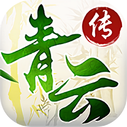 青云修仙传满v变态版