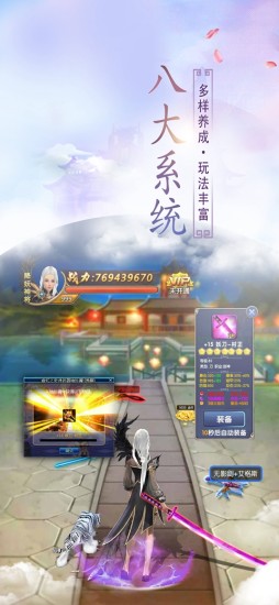 一剑永恒之纵剑天下安卓版