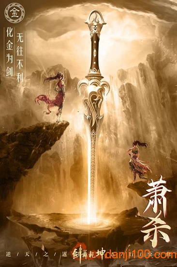 剑舞乾坤游戏下载