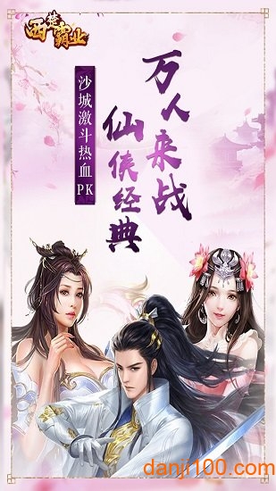 西楚霸业手机版下载