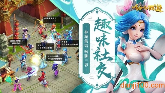 呦呦西游手机游戏下载