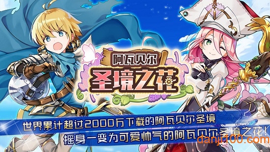 阿瓦贝尔圣境之花官网版