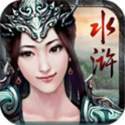 水浒108将完整版
