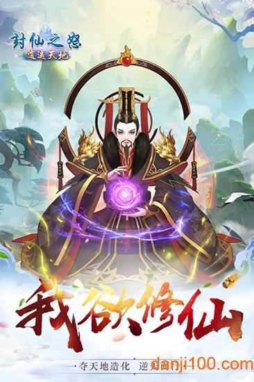 封仙之怒九游手机版