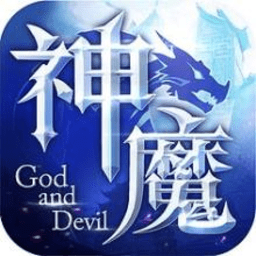 神魔来了手游