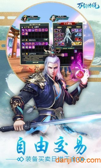 万剑传说下载