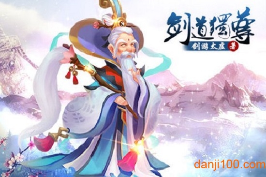 剑道独尊下载