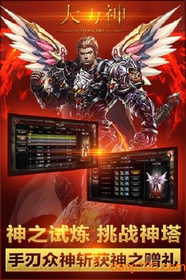 大力神下载